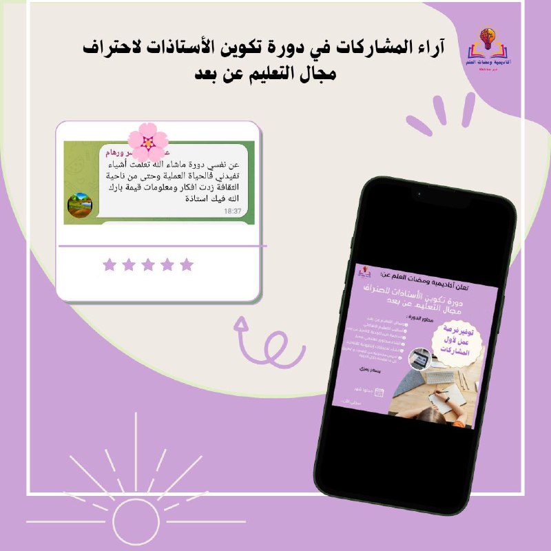أكاديمية ومضات العلم