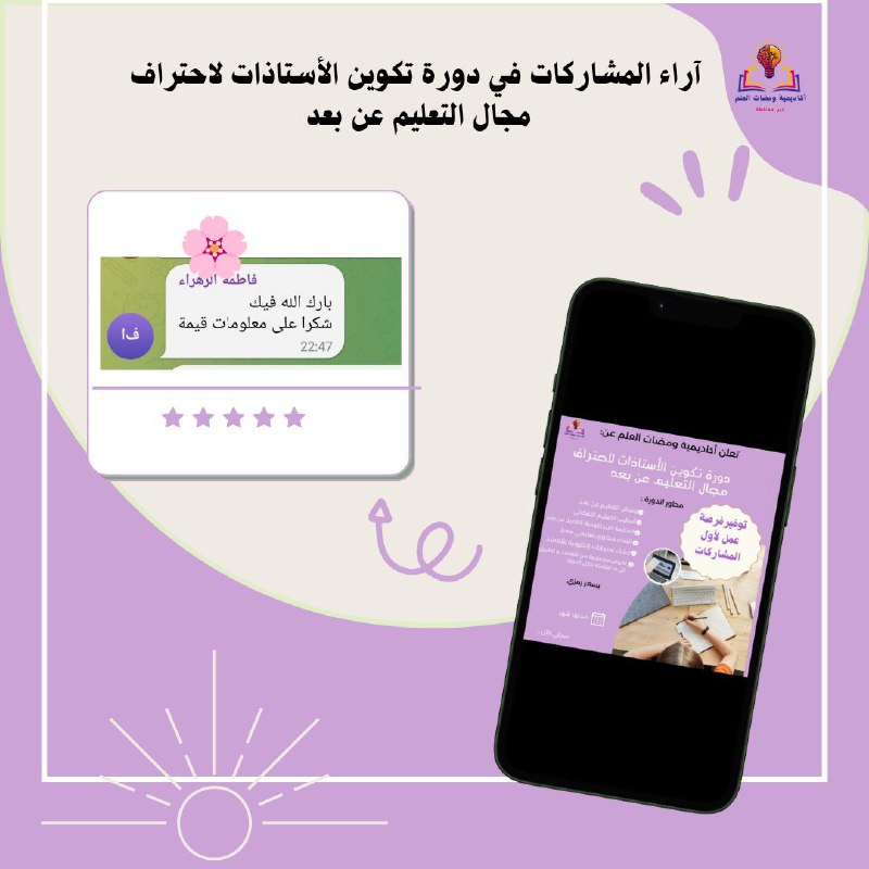 أكاديمية ومضات العلم