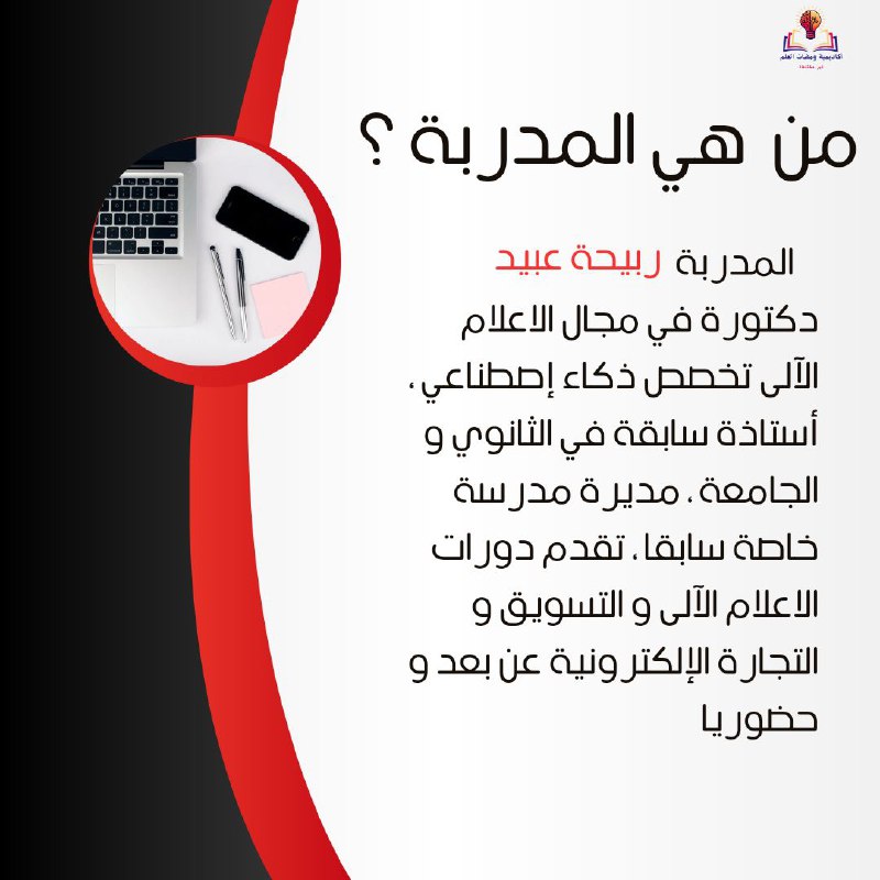 أكاديمية ومضات العلم