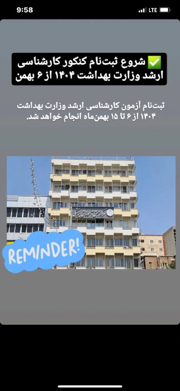 ***🎊***دررابطه با شروع ثبت نام آزمون …