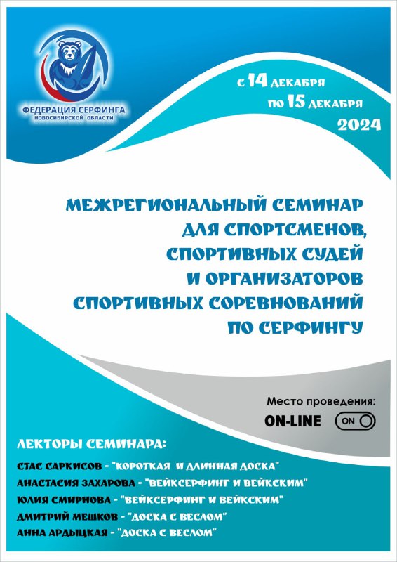 ***⏰***14-15 декабря в Новосибирске в Новосибирской …