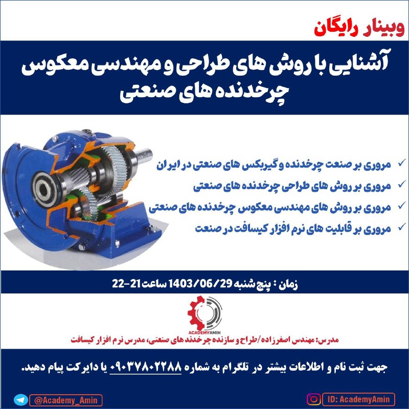 ***?***وبینار رایگان«آشنایی با روش های طراحی …