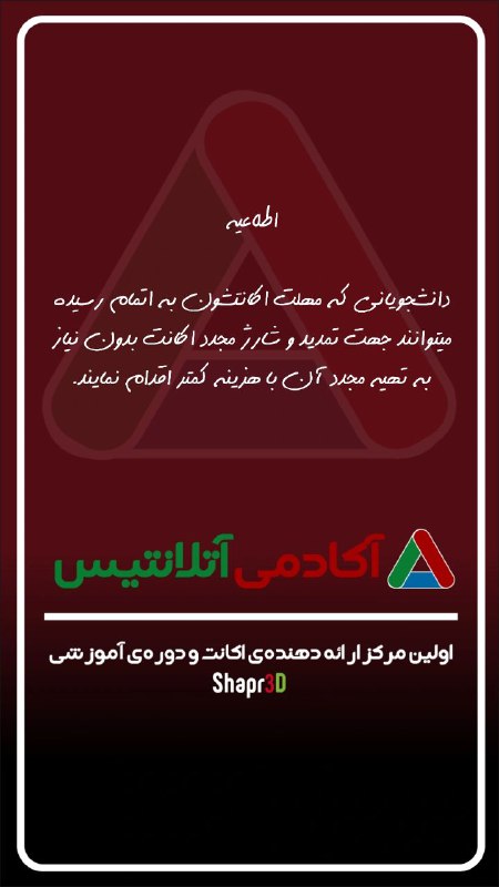 آکادمی آتلانتیس