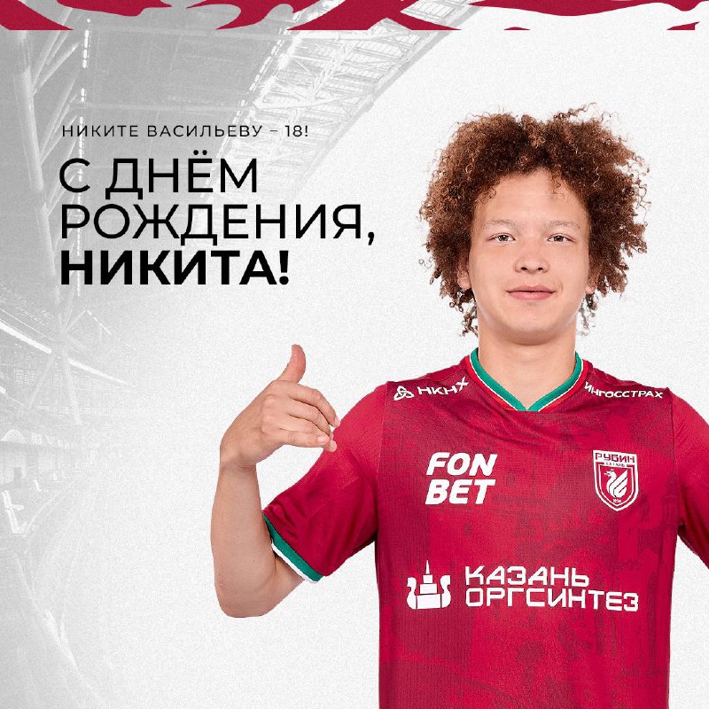 С днём рождения, Никита! ***⚽️***