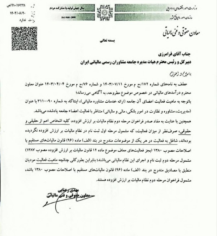***?*** مشاوران رسمی مالیاتی مشمول فراخوان …