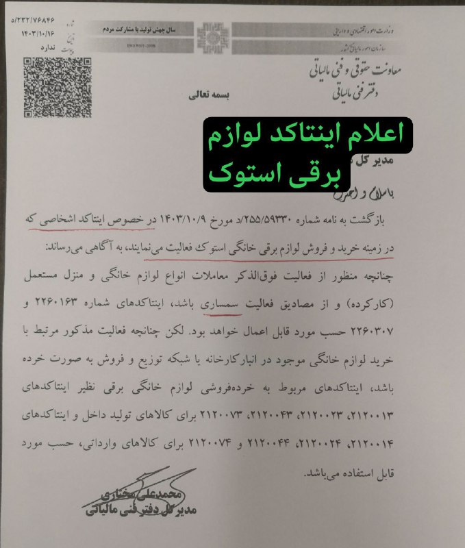 ***?*** نامه دفتر فنی مالیاتی: