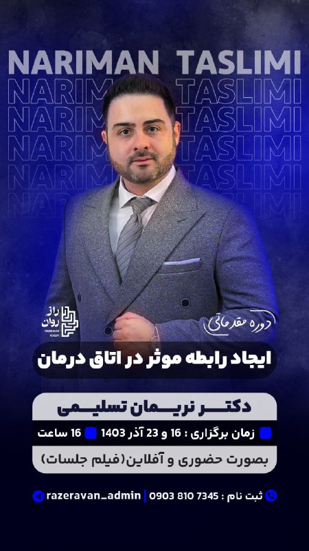 ***?️***آکادمی "**رازِ روان**" برگزار می کند***?️***