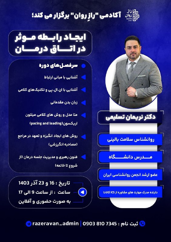 ***?️***آکادمی "**رازِ روان**" برگزار می کند***?️***