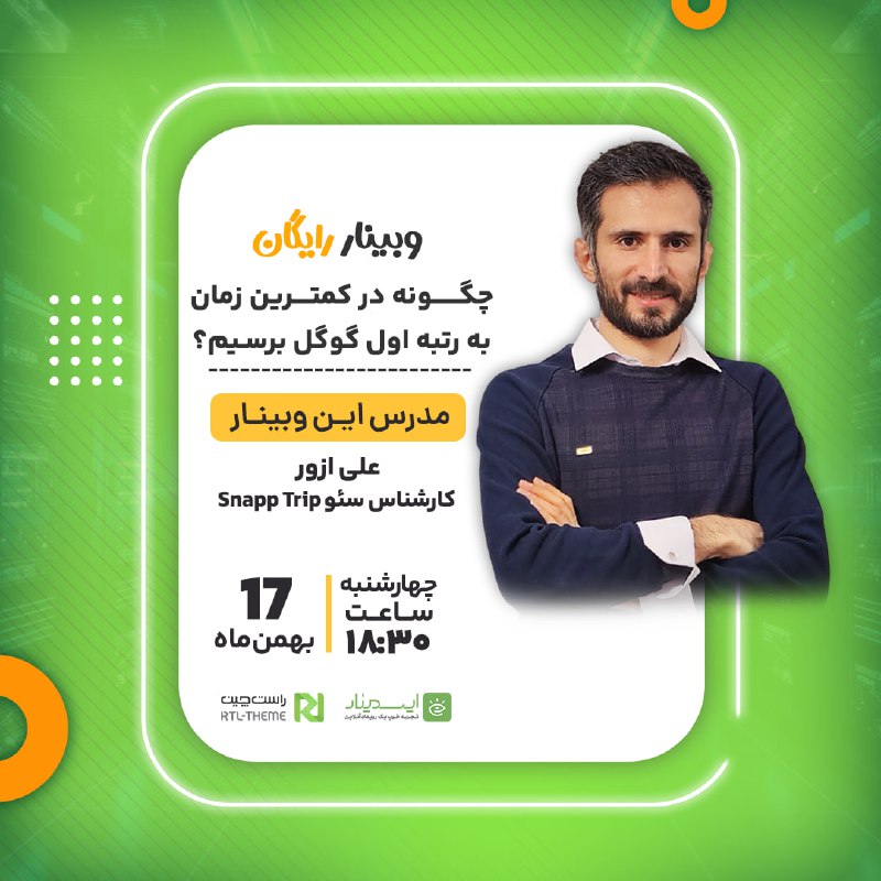 *****📣***** **وبینار رایگان: چگونه در کمترین …