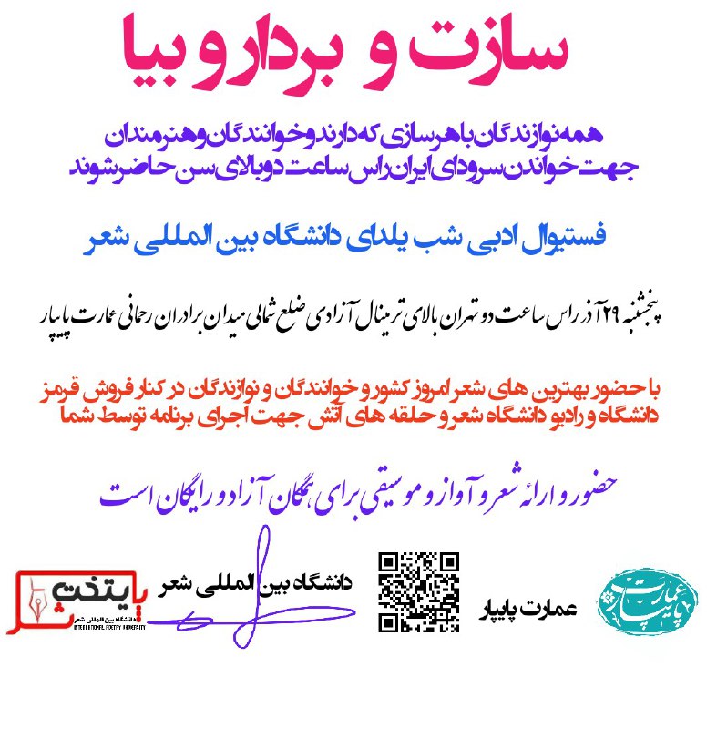فستیوال ادبی دانشگاه بین المللی شعر