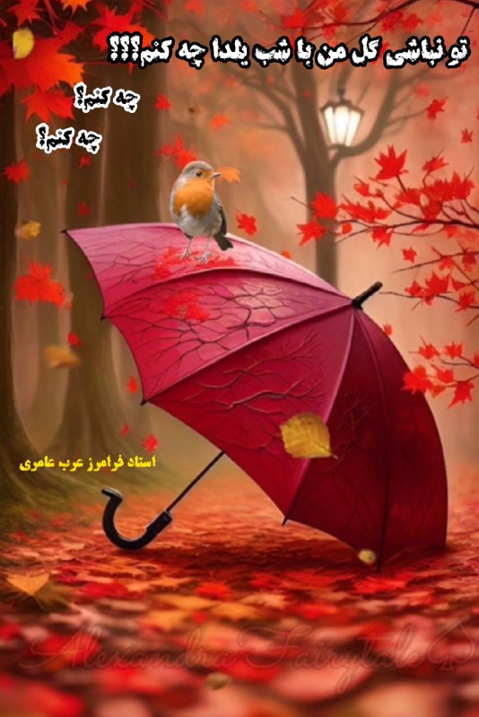 ─═༅࿇آکادمی فرهنگی هنری استاد فرامرز عرب …