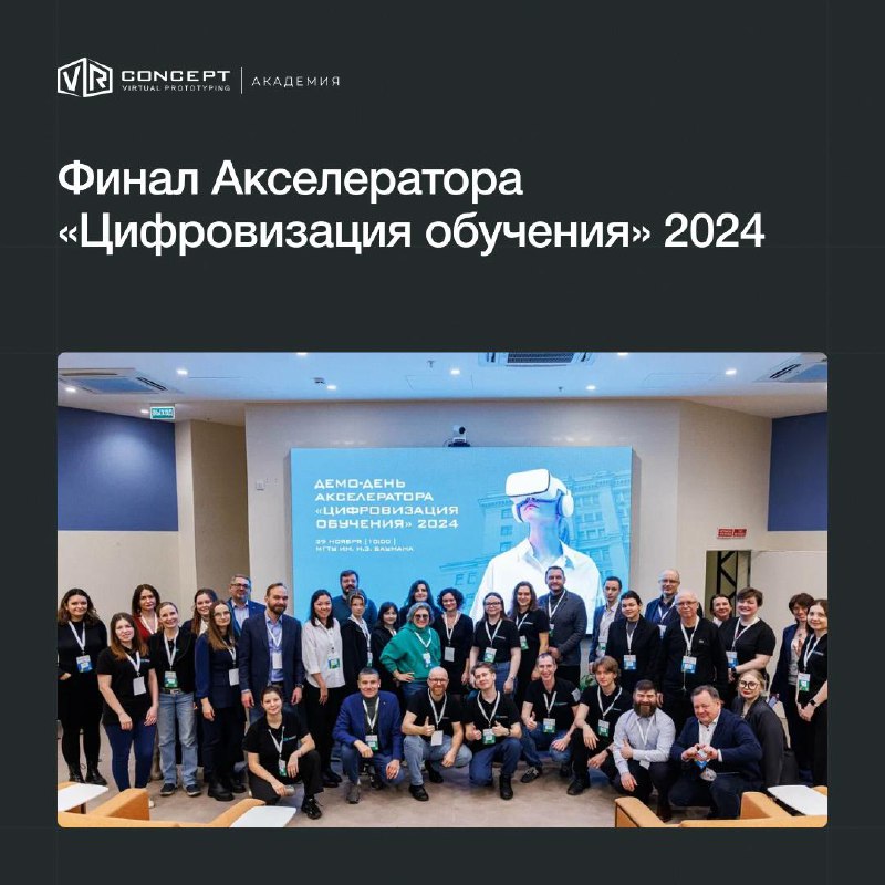 ***🚀*** **Акселератор "Цифровизация обучения" 2024!**