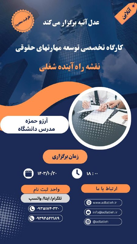 آکادمی عدل آتیه برگزار می‌کند: