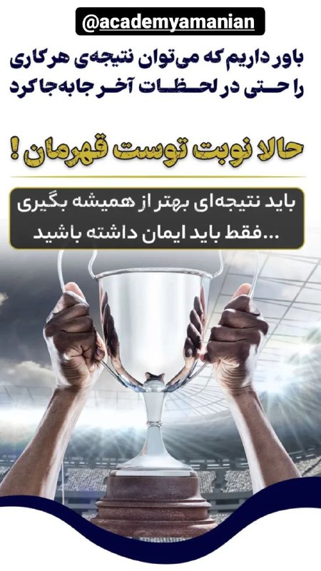 آکادمی دکترامیرارسلان امانیان