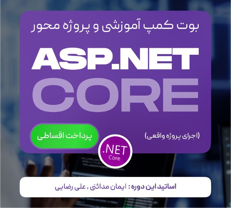 ***✨***آکادمی برنامه نویسان برگزار میکند ***✨***
