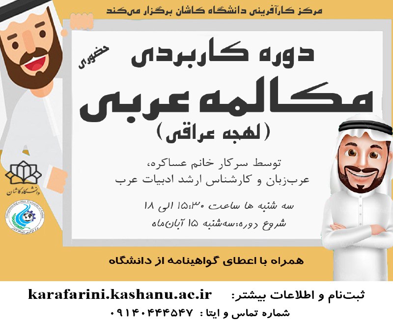 دوره کاربردی مکالمه عربی(لهجه عراقی)
