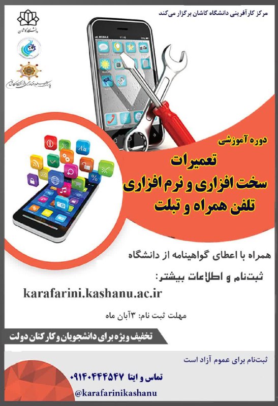 دوره آموزشی تعمیرات سخت‌افزاری و نرم‌افزاری …