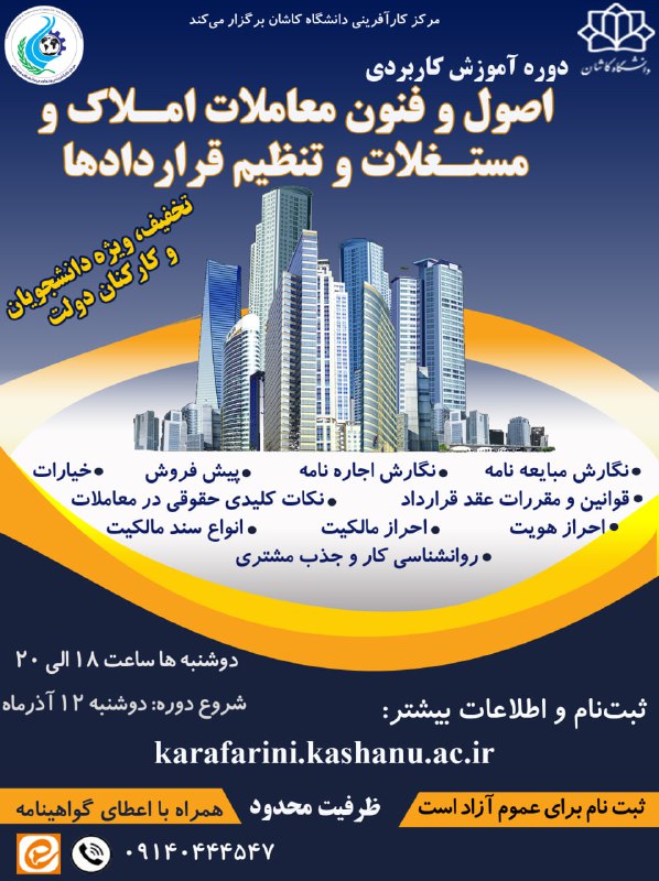 ***📣***مرکز کارآفرینی دانشگاه کاشان با همکاری …