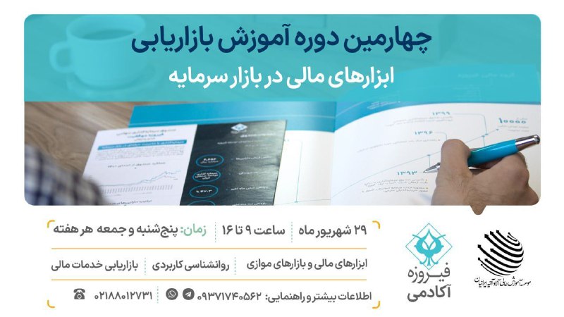 *****?***** **دو**ره آموزش بازاریابی ابزارهای مالی