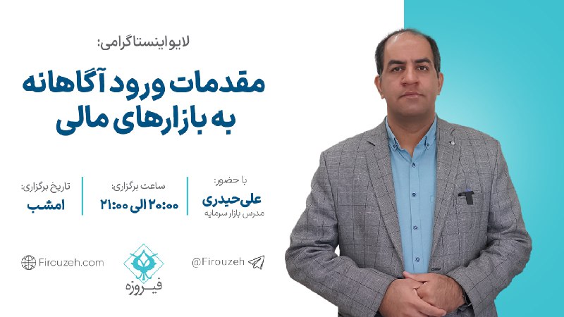 ***?*** **لایو اینستاگرامی: مقدمات ورود آگاهانه …