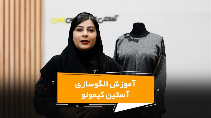 ***✅***آستین کیمونو و طریقه رسم الگو …