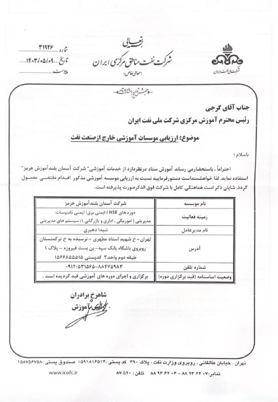 ***✅***شرکت آسمان بلند آموزش هرمز: