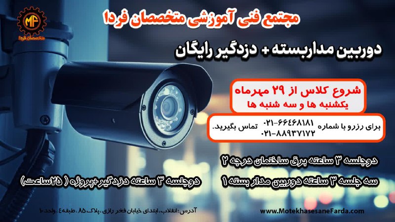 شروع دوره دوربین رو شرکت کنید.