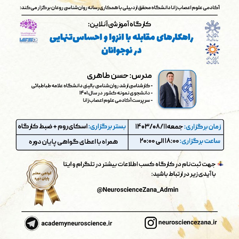 ***?***آکادمی نوروساینس زانا با همکاری رسانه …