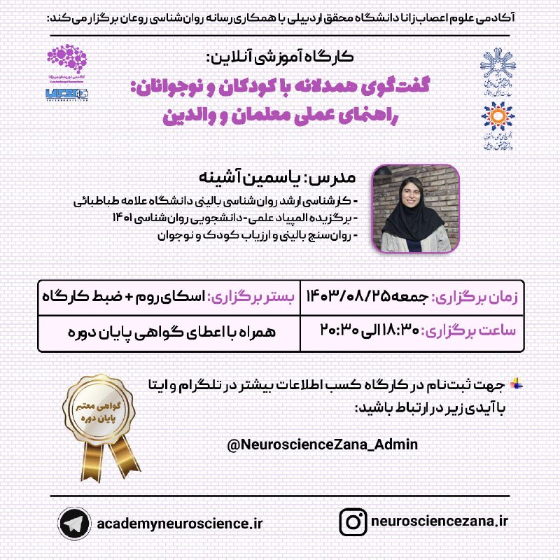 ***?***آکادمی نوروساینس زانا با همکاری رسانه …