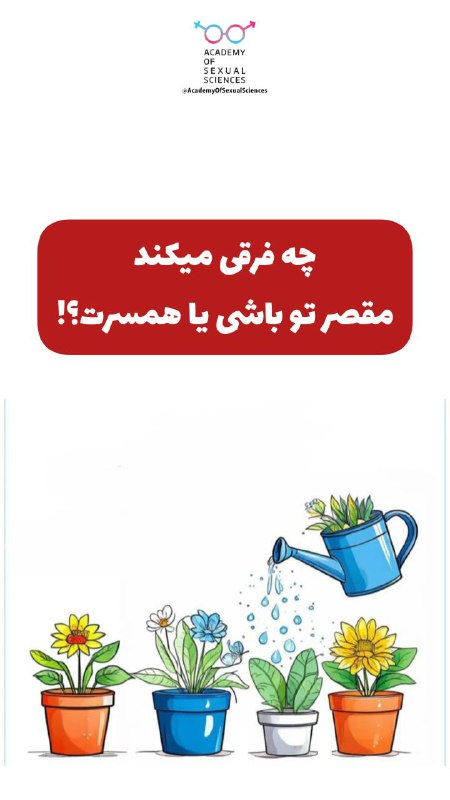 [#خانواده](?q=%23%D8%AE%D8%A7%D9%86%D9%88%D8%A7%D8%AF%D9%87) [#زناشویی](?q=%23%D8%B2%D9%86%D8%A7%D8%B4%D9%88%DB%8C%DB%8C) [#تربیتی](?q=%23%D8%AA%D8%B1%D8%A8%DB%8C%D8%AA%DB%8C)