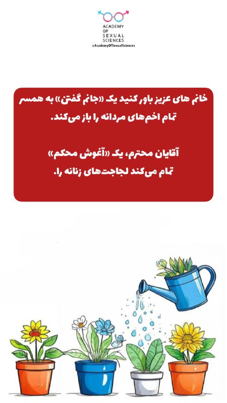 آکادمی علوم جنسی 🎓♂️♀️
