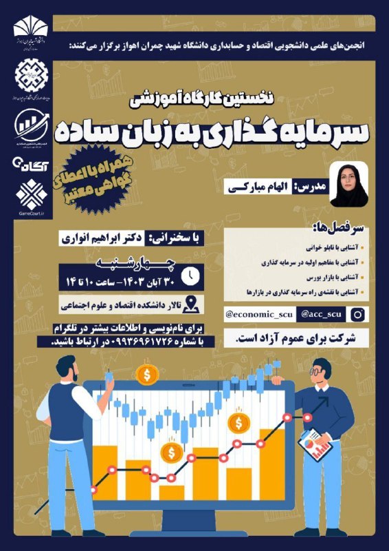 ***?*** انجمن های علمی دانشجویی اقتصاد …