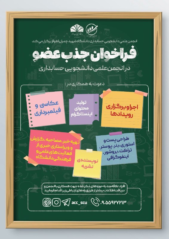 ***?***انجمن علمی دانشجویی حسابداری دانشگاه شهید …