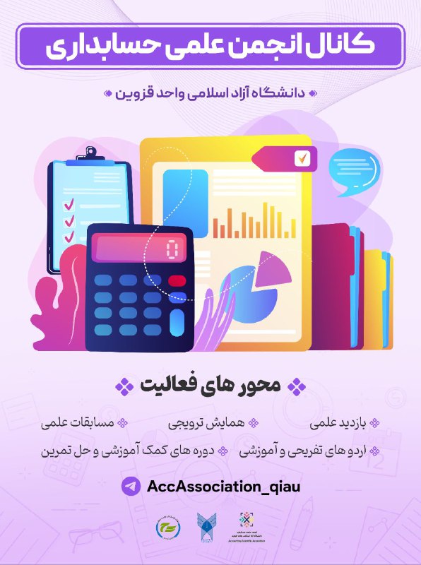 ***💢*** انجمن علمی حسابداری دانشگاه آزاد …