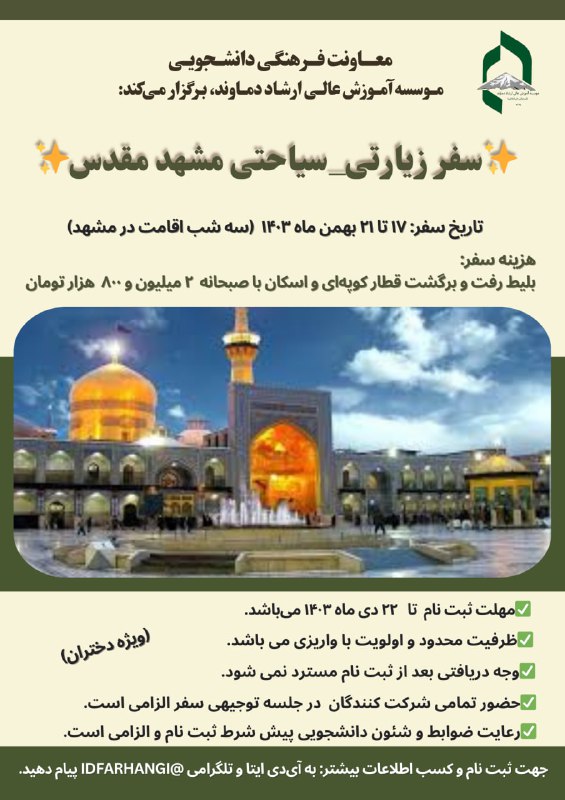 معــــاونت فـــرهنگی دانشــجویــی