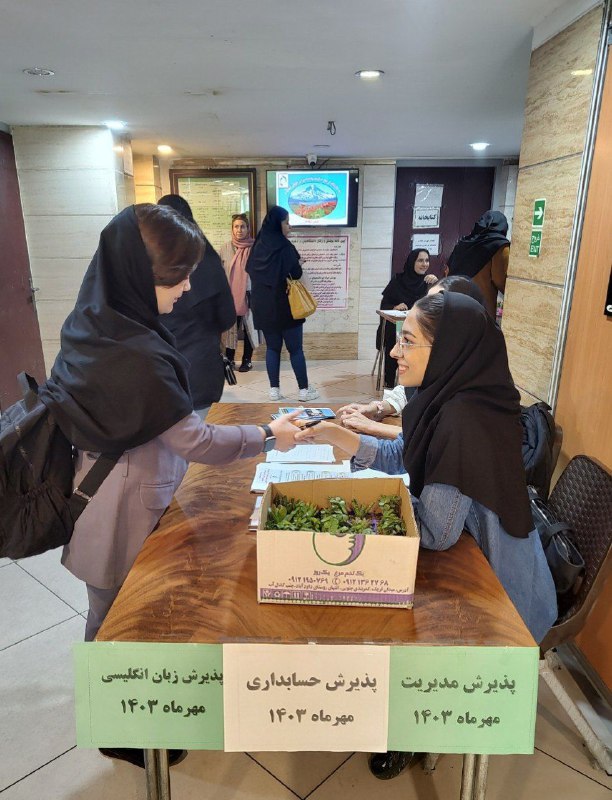 پذیرش و ثبت نام نودانشجویان 1403، …