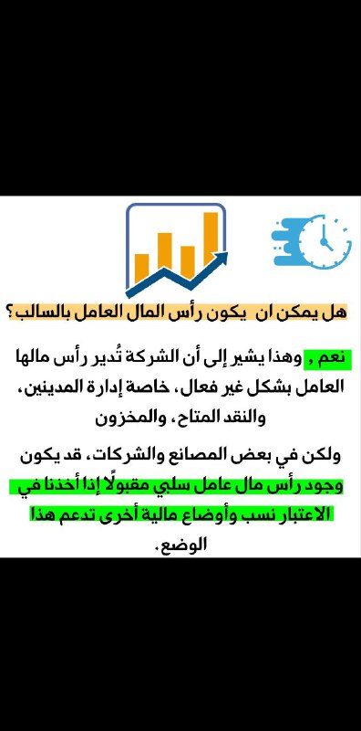 هل يوجد فرق بين راس المال …