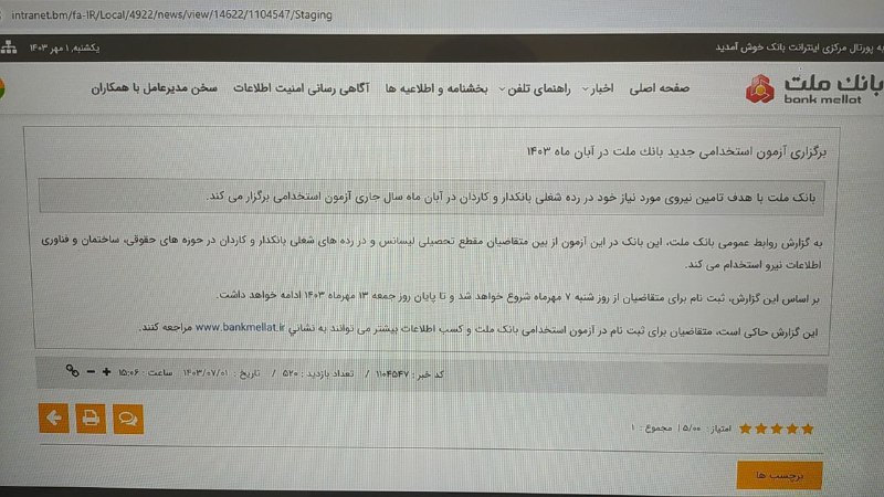 اگهی استخدامی جدید بانک ملت