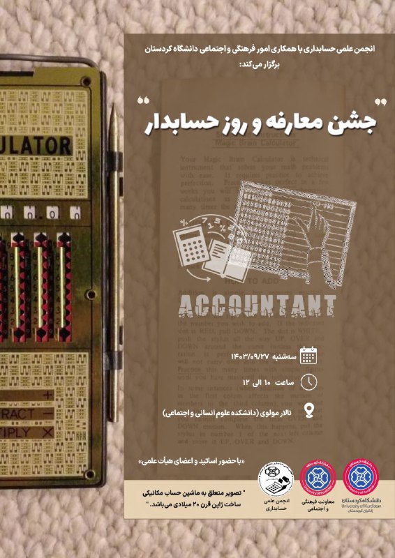*****?***انجمن علمی حسابداری با همکاری معاونت …