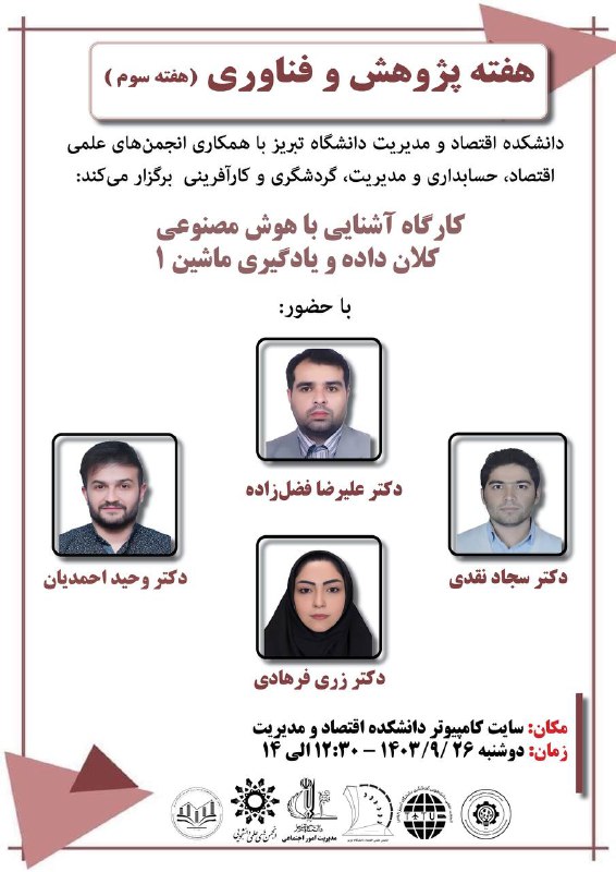 ***◾️***دانشکده اقتصاد و مدیریت دانشگاه تبریز …