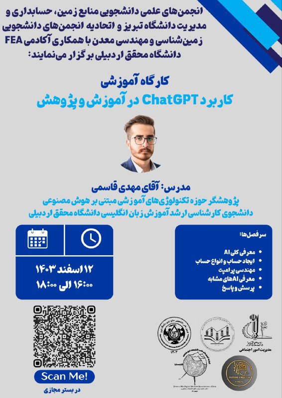***🔸*** کارگاه آموزشی “کاربرد ChatGPT در …