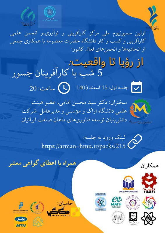 ***📣*** **اولین سمپوزیوم ملی** مرکز کارآفرینی …