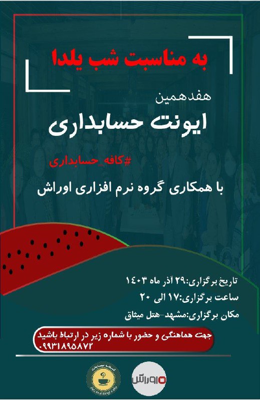 ***✅️*** یلدای همدلی در کنار بزرگان …