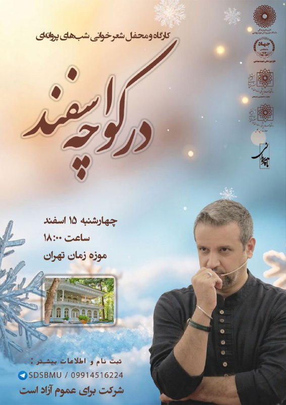 ***🦋*****کارگاه و محفل شعر خوانی شب …
