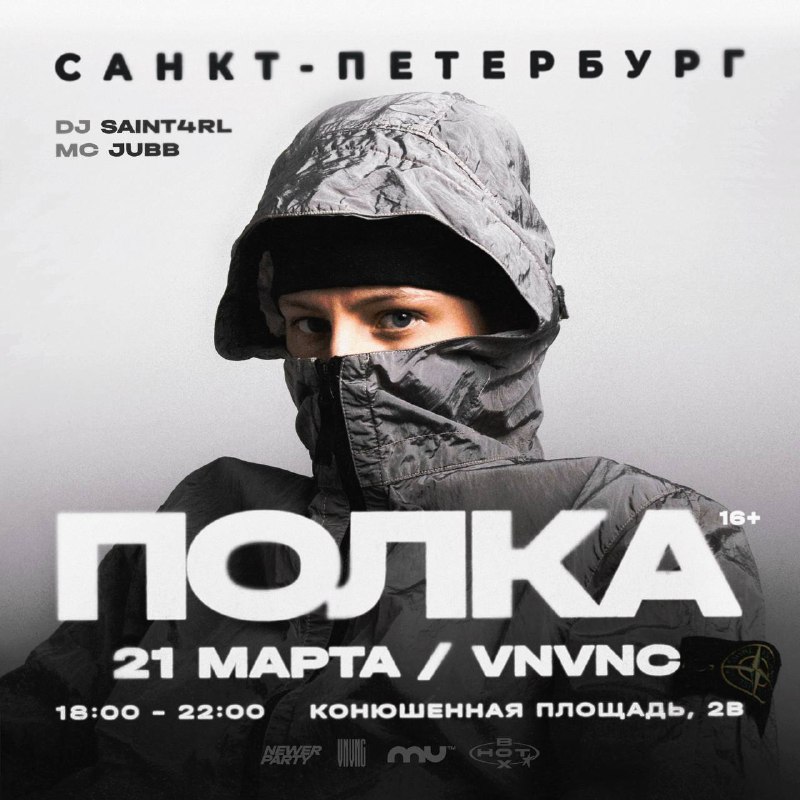 ***✨*** **ПОЛКА В САНКТ-ПЕТЕРБУРГЕ!**Уже 21 марта …