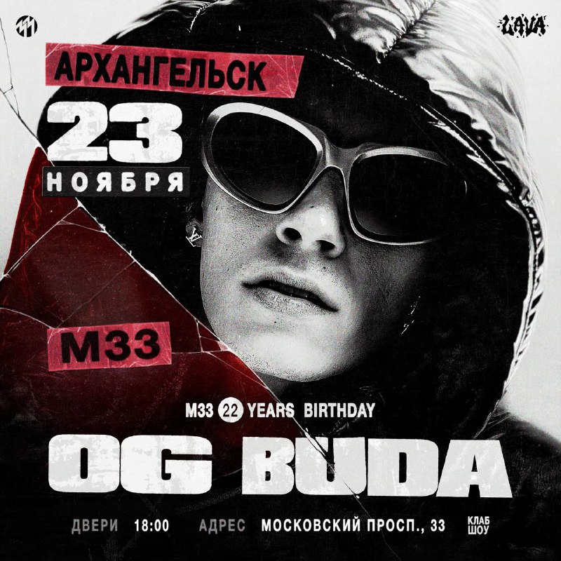 **OG Buda** в **Архангельске** — 23 …