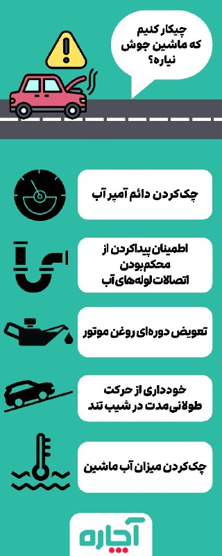 انقدر هوا گرمه که با آب …