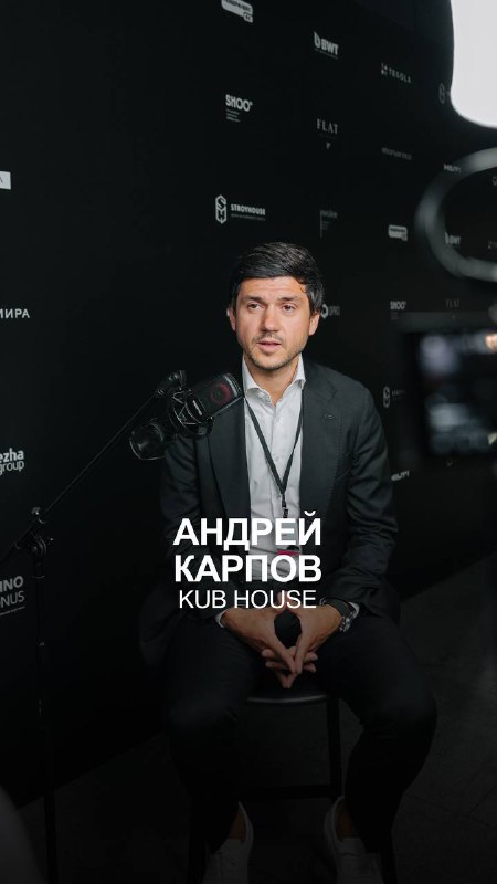 [Андрей Карпов, KUB HOUSE об](https://www.instagram.com/kub.team) интеграции …