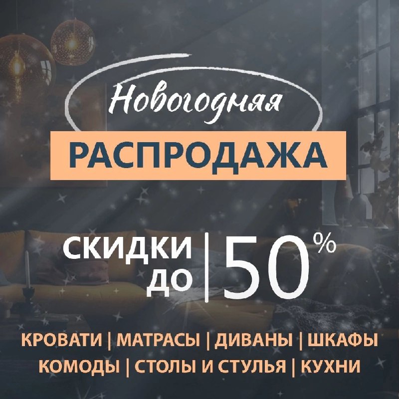 НОВЫЙ ГОД с новой мебелью ***?***