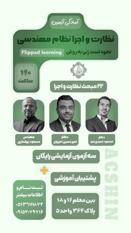 ***?***آغاز ثبت نام دوره آمادگی آزمون …
